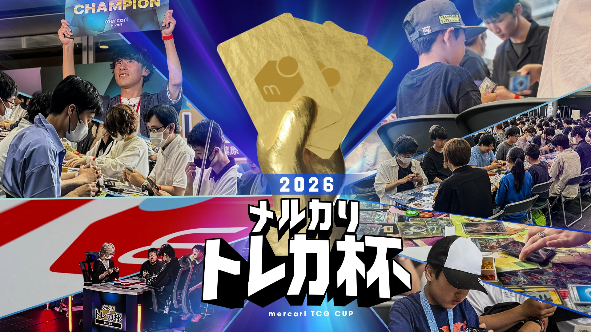 メルカリ トレカ杯
